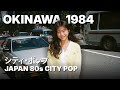 Okinawa ’84 | 沖縄’84 – Japanese 80s City Pop | シティポップ Japan 80s Full Album