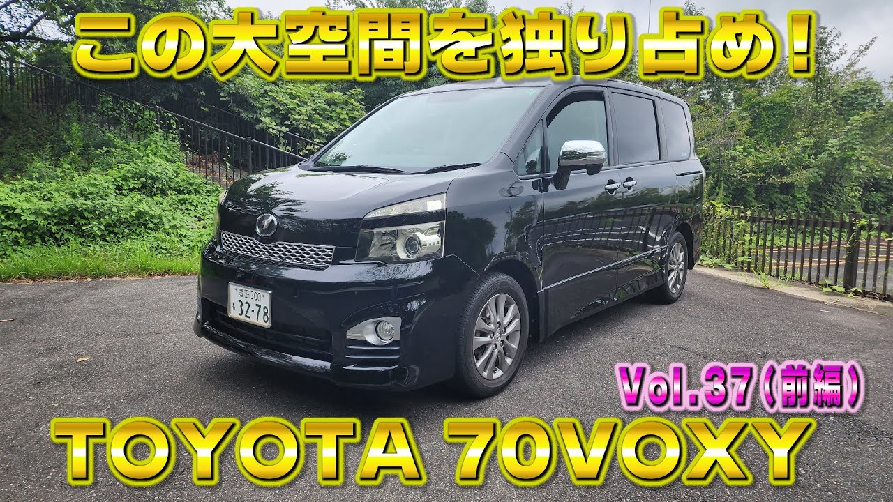 キラアク リオ系 The family car is all yours! The still popular 70 Voxy ZS Kira Z