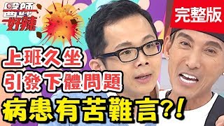 病患有苦難言？急診病患隱瞞旅遊史，讓醫師現場大爆怒？！【#醫師好辣】20200311 完整版 EP908 田知學 潘若迪
