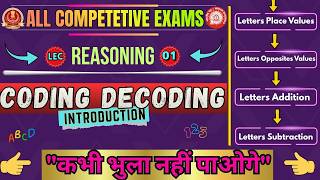 Coding Decoding Introduction & Shortcut Tricks Lec 1 |SSC | RAILWAY |All Competitive Exams |Examsarc