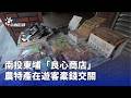 台灣社會文化與地方觀光議題，包含母語繪本、良心商店與祭典活動