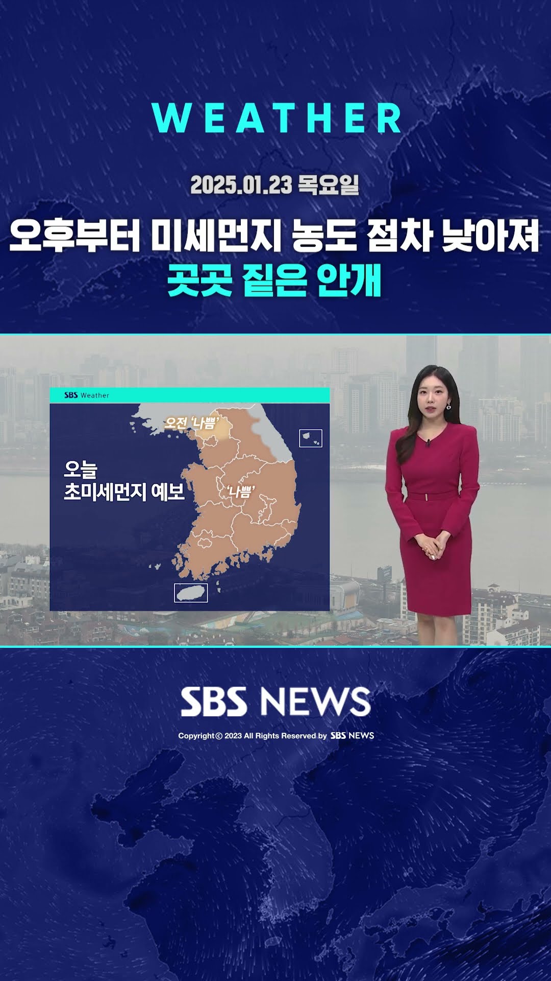 [날씨] 오후부터 미세먼지 농도 점차 낮아져…곳곳 짙은 안개 #shorts