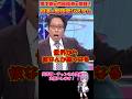 迷言・名言【竹田恒泰✖橋下徹】中国を恐れる必要なし!竹田恒泰提唱の日本の新防衛システムを橋下徹が大絶賛! #竹田恒泰 #橋下徹 #中国 #政治 #japanesepolitics #shorts