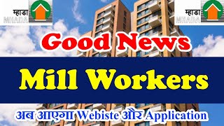 Mhada Mill Workers Good News And Latest Update | Mhada Mill Workers News Website And Application