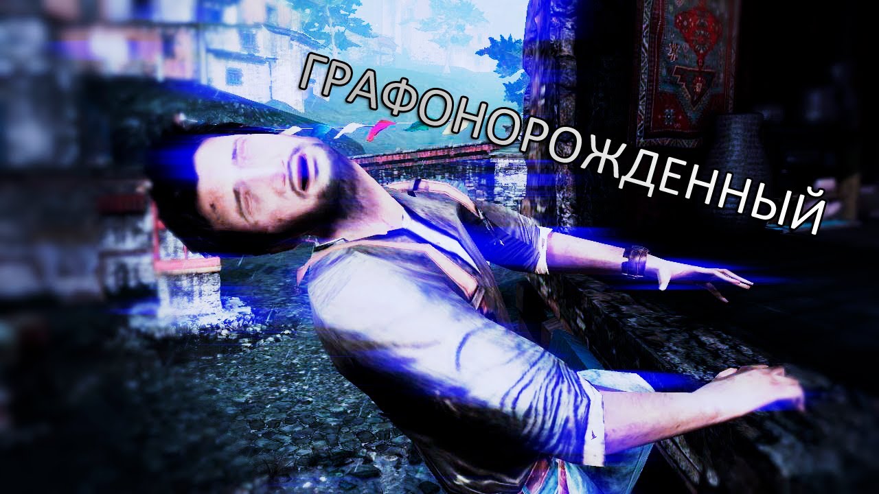 "ГРАФОНОРОЖДЕННЫЙ" (с текстом)