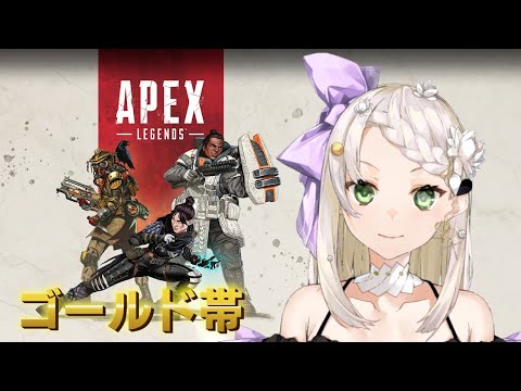 【APEX】プラチナまであと少しなの【庭白莉茉】