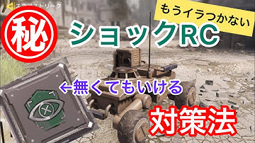 codモバイル 最強！？ショックRC㊙︎対策法！ #アヒルく #codモバイル #codmobile