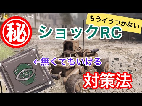 codモバイル 最強！？ショックRC㊙︎対策法！ #アヒルく #codモバイル #codmobile