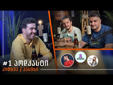 ძალიან საინტერესო პოდკასტი #1 - Hungryman