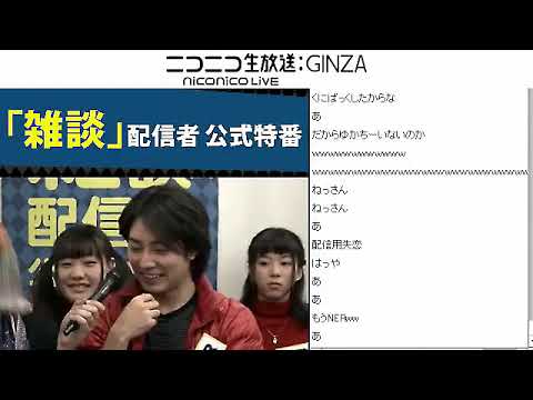 第5回 雑談配信者公式生放送 3 Youtube 第5回 雑談配信者公式生放送 3 Youtube
