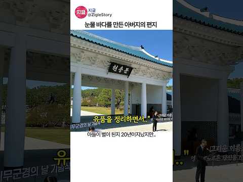 눈물바다를 만든 아버지의 편지 thumbnail