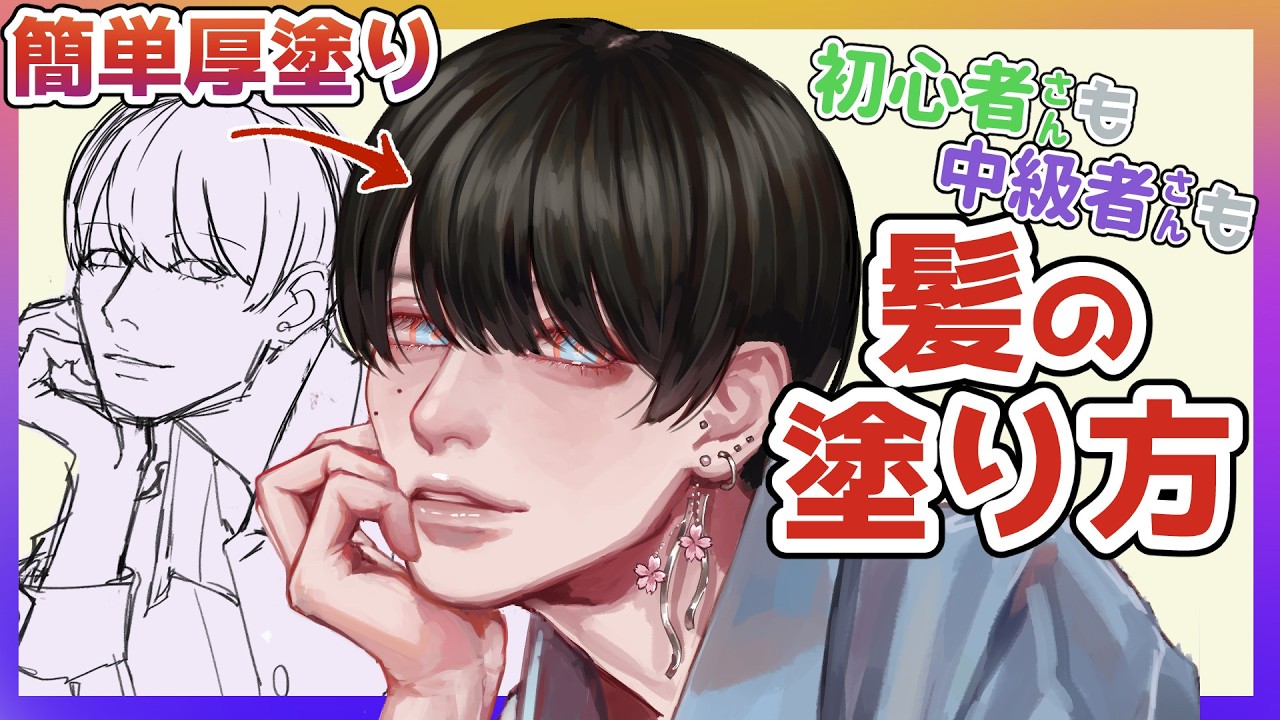 【切り抜き】上手く見える髪の塗り方！○○を繰り返すだけでどんどんリッチな厚塗りに…！？【声での解説・字幕付き】イラストメイキング