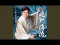 からたち母情 (オリジナル・カラオケ)
