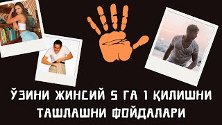 ЎЗИНИ ЖИНСИЙ 5 ГА 1 ҚОНИҚТИРИШНИ ТЎХТАТСА ОРГАНИЗМ ТИКЛАНИШИ ВА ФОЙДАЛАРИ ХАҚИДА