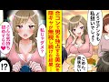 【漫画】合コンで全男子を惚れさせる美女を俺だけが無視した結果「私のことが好きじゃないの？」なぜか走って追いかけてきて…【恋愛マンガ動画】