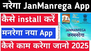 Manrega janmanrega app How to install 2025 ,नया ऐप आ गया हैं बड़ी खुशखबरी जन मनरेगा ऐप  #nmmsnarega screenshot 4