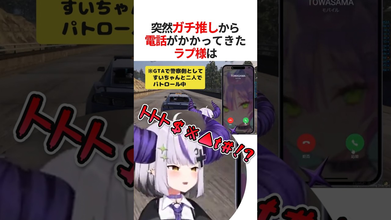 突然推しから電話がきて限界化するラプラス・ダークネス #shorts #ホロライブ切り抜き 【 #ラプラス #常闇トワ #星街すいせい 】