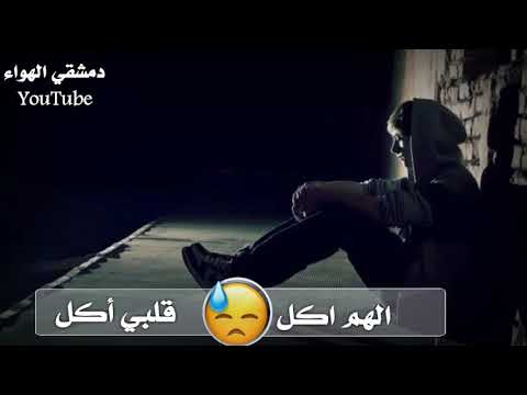 قيس هشام حالات واتس اب سهران تعبني السهر
