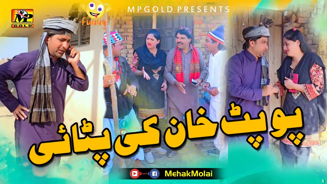 Popat Khan Ki Pitaai | funny video |  Popat Khan | Mahak  lollipop |