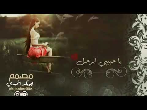 أمنتك الله يا حبيبي أبرحل