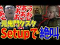 元鬼門タスクSetupに挑む関優太まとめ【Escape from Tarkov EFT タルコフ】【関優太 スタヌ 切り抜き】