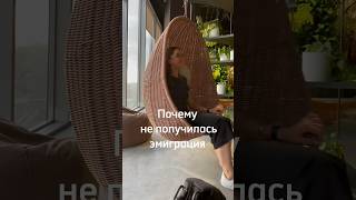 Почему в #России лучше? Часть 1 #эмиграция #пмж #tiktok #shorts #travelvlog #london #иммиграция