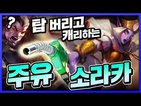 14분부터 타워버리고 <strong>한타로</strong> 캐리하는 무한힐 탑소라카