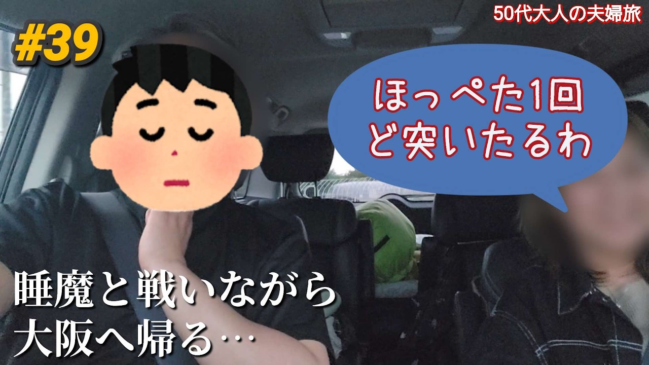 【岐阜旅最終章】岐阜から9時間⁉🤣仮眠ループで帰れない