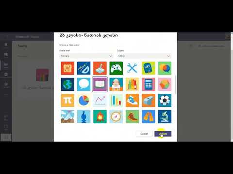 22 Teams როგორ შევუცვალოთ კლასს სახელი და ფოტო