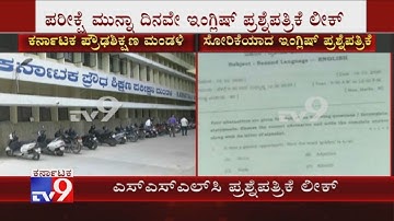 SSLC Preparatory Exam English Question Paper Leaked