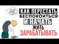 🚧 Как Перестать Беспокоиться и Начать Жить. ЛИЧНЫЙ ОПЫТ. Книга Дейла Карнеги. Психология и бизнес.