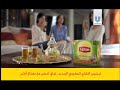 شاي ليبتون الأخضر المغربي الجديد شاي أخضر نعناع أكثر ليبتون