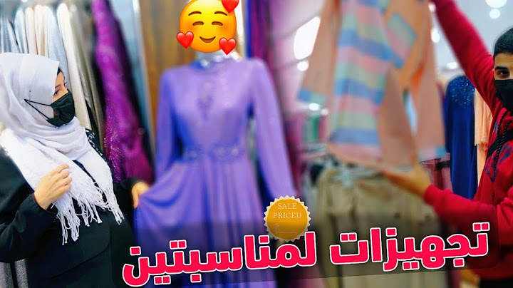 صار عنا مناسبتين بدهن تجهيز (تجهيزات حفلة .....