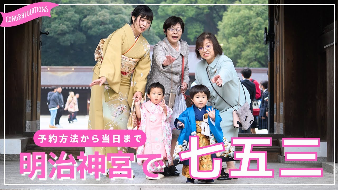 【七五三】明治神宮で２歳双子の七五三！お着物きて、撮影して大忙し【予約方法も】