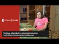 Полтавка з інвалідністю влаштувала ярмарок, щоб зібрати гроші на електропідйомник