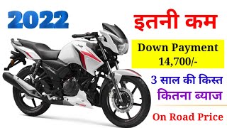 On Road Price TVS Apache RTR 160 Front Disc BS6 । Down Payment । AV Price ।