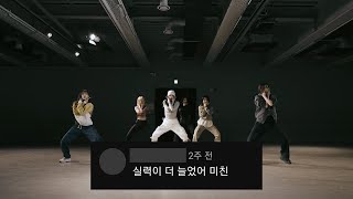 엔믹스 무대 연습 댓글모음 "Soñar"