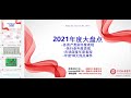 【2021年度大盘点】包括各资产类别年度表现，各行业年度表现，标普成分股年度表现，市场深度年度表现，以及年度10大热点事件等