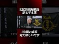 平本蓮がRIZINでの次戦について語る