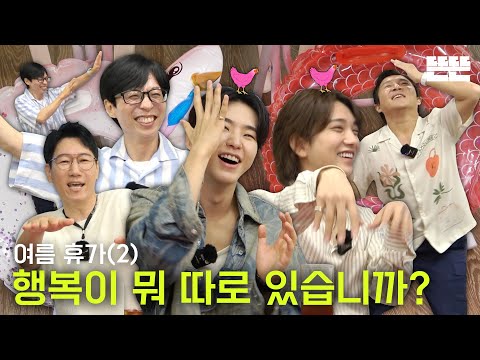 Summer Vacation Is Pinggyego An Excuse Again