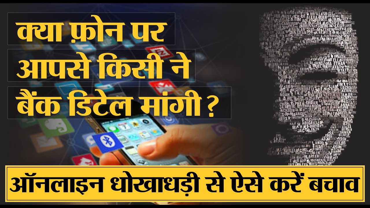 employment news tamilnadu ऑनलाइन धोखाधड़ी से कैसे बचे || Cyber Crimes in India