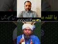 Ya allah madad likh kr dekha den by engineer muhammad ali mirza shorts trending viral