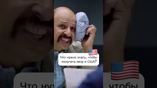 Что нужно знать, чтоб получить визу.