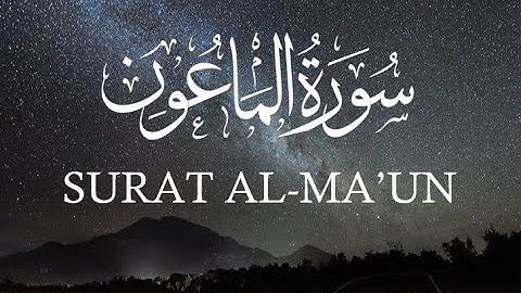 Quran: 107. Surat Al-Ma'un (The Small Kindnesses)  | سورة الماعون | - HD