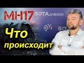 Что происходит в деле МН17? Интервью Вадима Лукашевича каналу SotaVision
