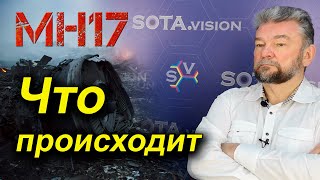 Что происходит в деле МН17? Интервью Вадима Лукашевича каналу SotaVision