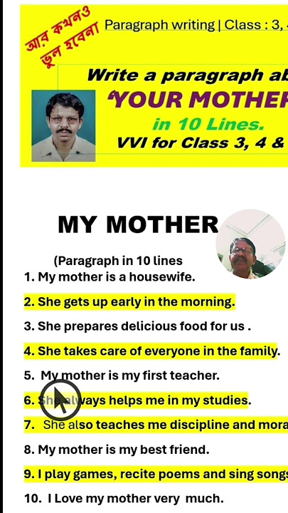 MY MOTHER | PARAGRAPH IN 10 LINES  |#VIRAL SHORTS |  For Class: 3, 4 & 5