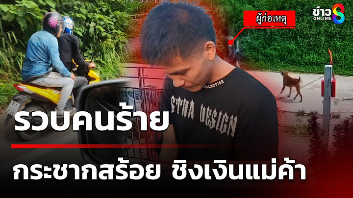 รวบคนร้ายกระชากสร้อย ชิงเงินแม่ค้า  | 19 ก.ค. 68 | คุยข่าวเช้าช่อง8