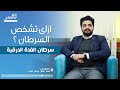 ازاي تشخص سرطان الغدة الدرقية أعراض الغدة الدرقية 03 10