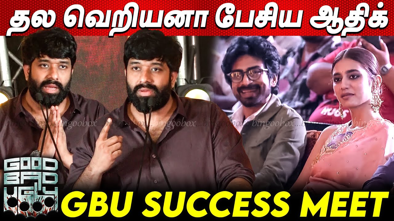 வெற்றிக்குப் பின் Adhik Ravichandran Mass Speech at Good Bad Ugly Success Meet  | Ajith Kumar